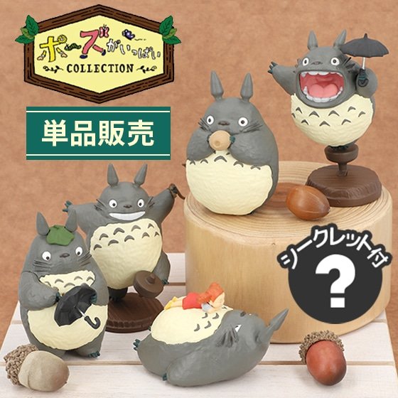 Variedad de poses de Totoro en figuras sorpresa coleccionables